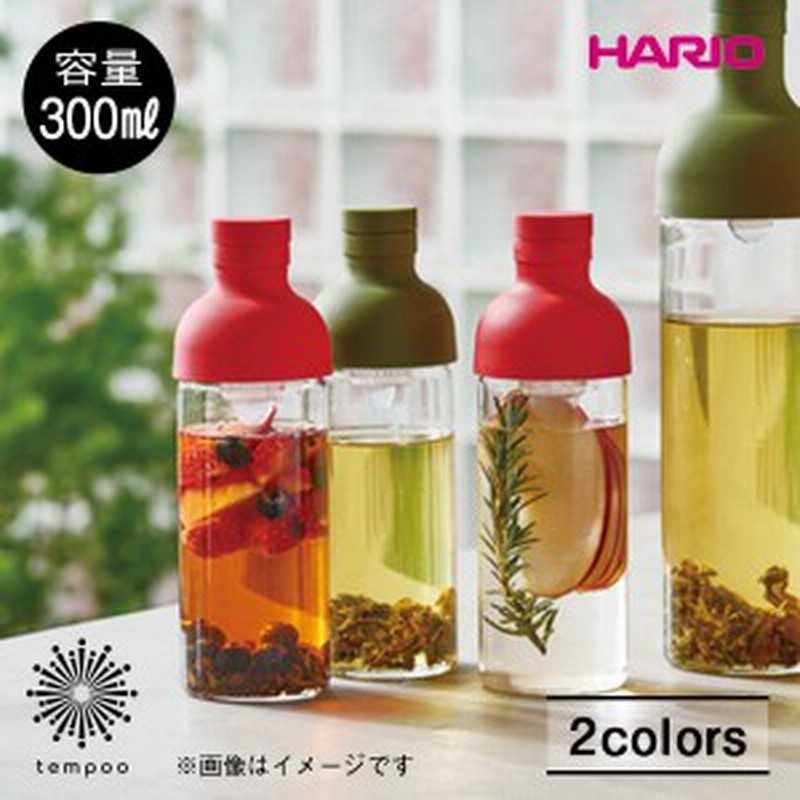 Hario フィルターインボトル 300ml ワインボトル型 水出しハリオ ボトル カラフェ ジャグ ピッチャー ポット 耐熱熱湯 食洗機 茶葉 緑茶 通販 Lineポイント最大1 0 Get Lineショッピング