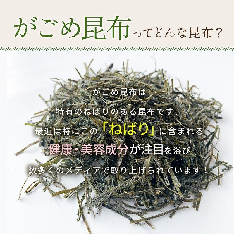 昆布 がごめ昆布 30g ×3袋 刻み昆布 醸造酢不使用 完全無添加 国内産 ガゴメ昆布 フコイダン 刻み昆布 こんぶ コンブ きざみ昆布 納豆昆布