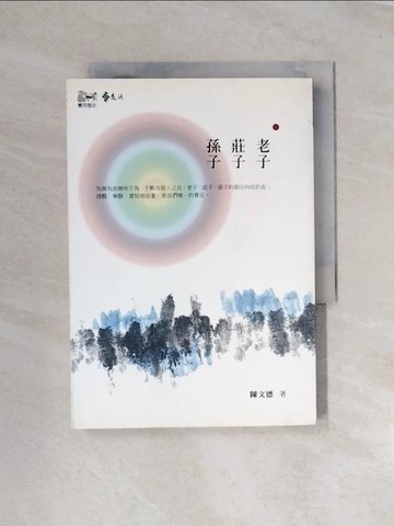 【書寶二手書T6／哲學_UT2】老子‧莊子‧孫子_陳文德