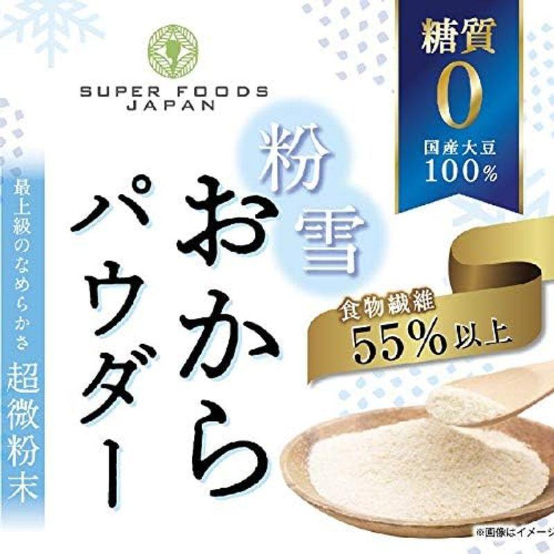 糖質ゼロ 国産 粉雪おからパウダー 500g 超微粉 国産大豆100％ 遺伝子組換え不使用