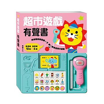 華碩文化 遊戲書系列 超市遊戲有聲書