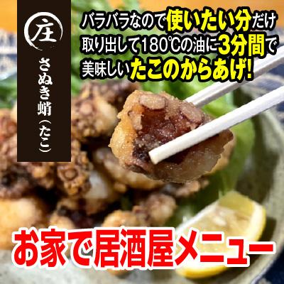 ふるさと納税 観音寺市 香川県産たこの詰め合わせ　『たこ唐揚げ500g』と『タコの足生冷凍500g(2〜4袋)』加熱用