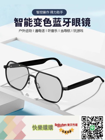 快樂購購??2025新款智能藍牙眼鏡AI耳機變色墨鏡適用飛行員無框半框近視方框