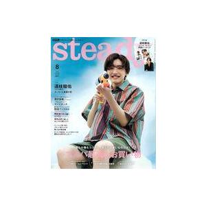 中古ファッション雑誌 付録付)steady.(ステディ.) 2023年8月号