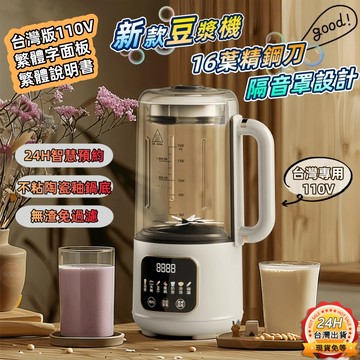 【隔日到店🔥】 豆漿機 破壁機 超靜音 多功能輔食機 免濾渣 破壁豆漿機 榨汁機 果汁機 料理機 附隔音罩