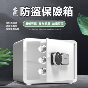 保險櫃 新款家用小型全鋼防盜保險箱 入衣櫃辦公貴重物品保管箱 密碼箱 床頭櫃壹體隱形迷妳保險櫃
