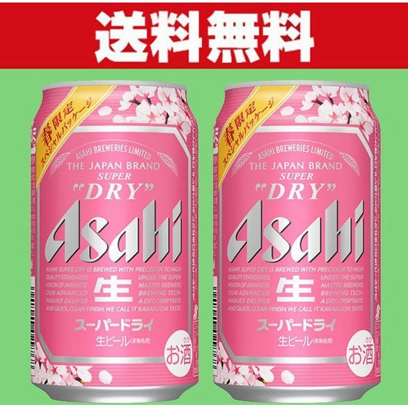 「入荷しました!」「送料無料」「春限定!桜ピンクラベル」 アサヒ スーパードライ スペシャルパッケージ 350ml×2ケースセット(計48本)(3)○ 通販 LINEポイント最大0.5%GET | LINEショッピング 「入荷しました!」「送料無料」「春限定!桜ピンクラベル」 アサヒ スーパードライ スペシャルパッケージ 350ml×2ケースセット(計48本)(3)○ 通販 LINEポイント最大0.5%GET | LINEショッピング