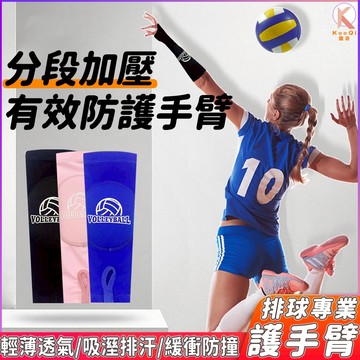 排球專業護臂 一對裝 護臂護腕 學生考試專用 運動護套 比賽訓練 保護手臂 排球裝備 運動護具 排球護套 不傷手運動護具