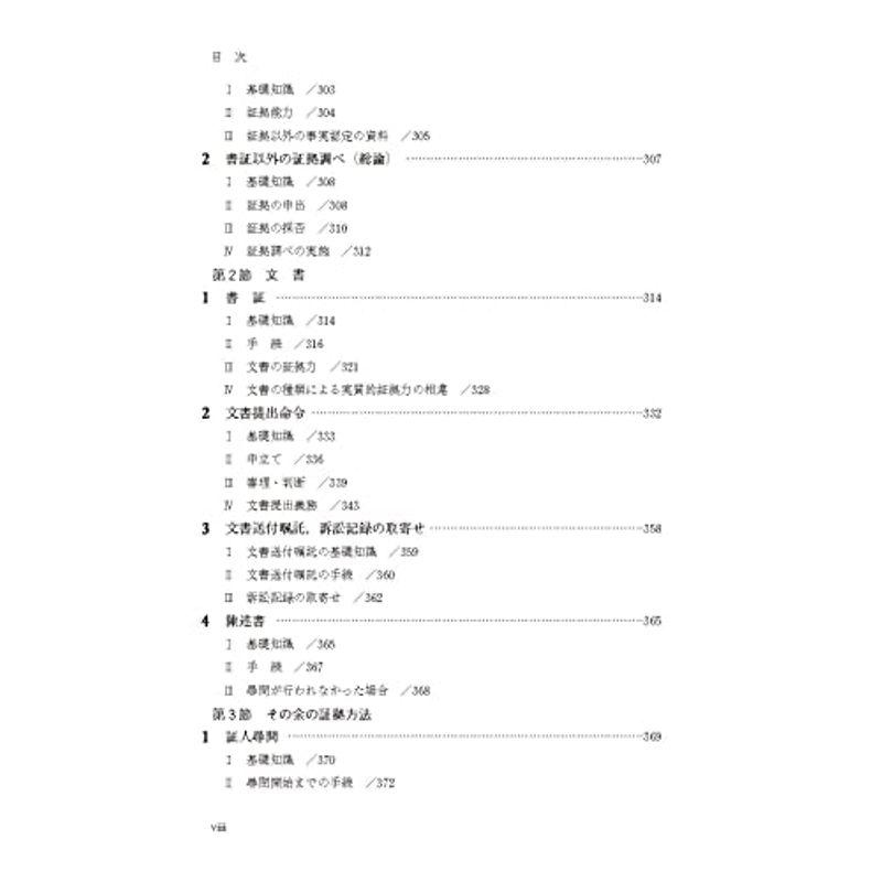 民事訴訟マニュアル 書式のポイントと実務 第3版 上