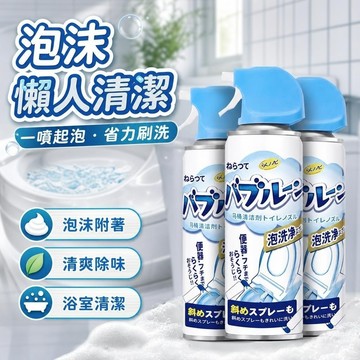 即日出貨🔥清潔慕斯 慕斯清潔劑 泡沫懶人清潔劑 一噴即淨 潔廁藍泡泡慕斯馬桶去漬好幫手廁所清潔劑去異味