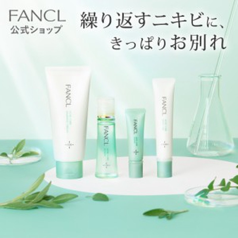 FANCL洗顔、化粧水、乳液 - 洗顔グッズ