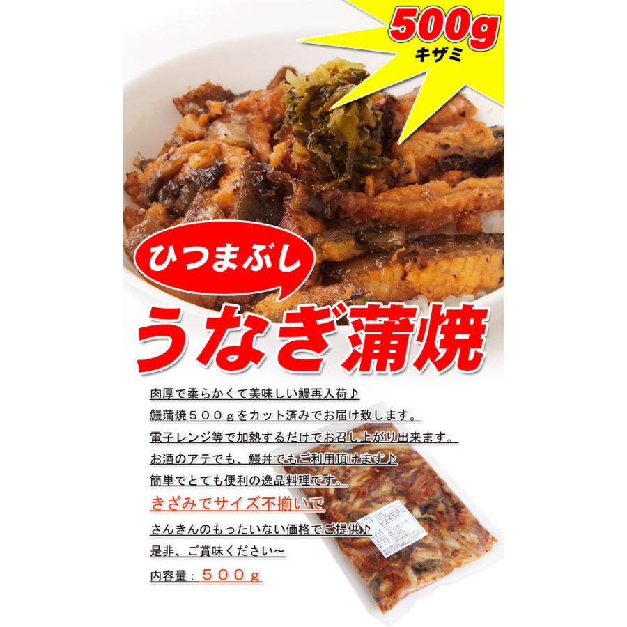 訳あり ひつまぶし うなぎ蒲焼き500g(約10人前)