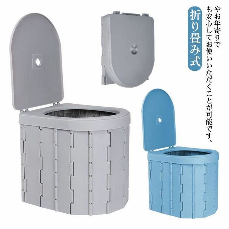 トイレ ポータブル 簡易トイレ 折りたたみ 非常用 便座 携帯トイレ