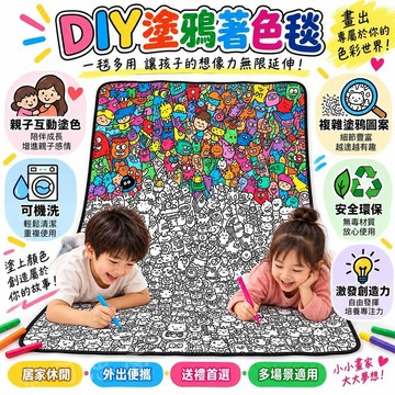 台灣發貨 兒童DIY塗鴉毛毯 可水洗畫畫毯 寶寶益智手繪塗色空調被 兒童diy手作毛毯 diy塗鴉毛毯 diy手作禮物