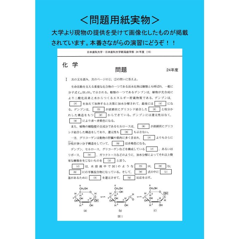 日本歯科大学日本歯科大学新潟歯学部 2016年度 生命歯学部新潟生命歯学部6年間集録