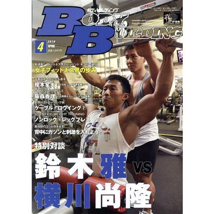 ＢＯＤＹ　ＢＵＩＬＤＩＮＧ(４　２０１９　ＡＰＲＩＬ) 月刊誌／体育とスポーツ出版社