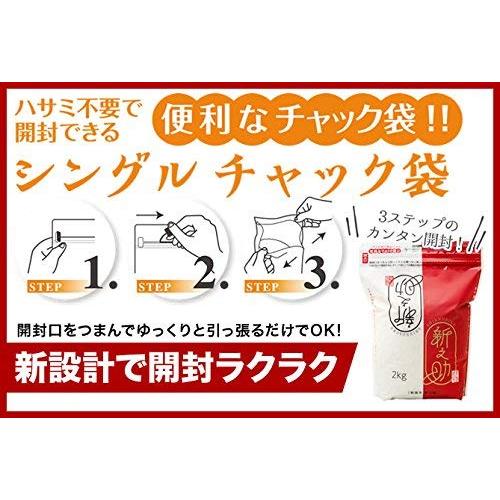 新潟県産 新之助 白米 10kg (2kg×5 袋) 令和5年産 シングルチャック袋