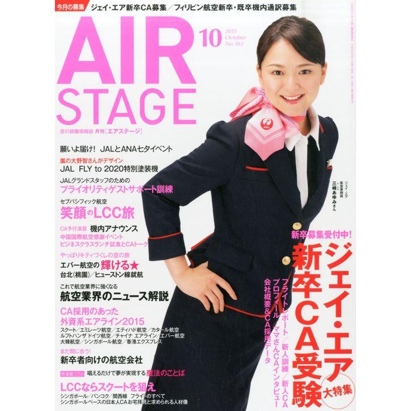 AIR STAGE (エア ステージ) 2015年10月号