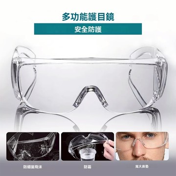 現貨-隔日達🔥 防風眼鏡 護目眼鏡 防護眼鏡 透明護目鏡 全新升級 抗霧 防飛沫 透明 PC材質 騎車必備 防沙