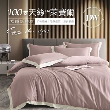 夢之語 100支天絲兩用被床包組 (德蕾斯粉) 雙人加大6x6.2尺  萊賽爾天絲 環保印染