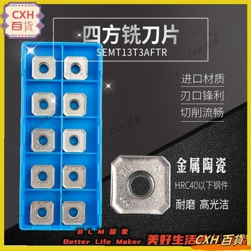 HYH【免運】 10個 數控四方銑刀片45度SEMT13T3 AGSN-JM 平面鋼件不鏽鋼SEMT 66