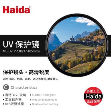 Haida海大濾鏡PROII鍍膜uv鏡頭保護鏡67/72/7782很薄濾鏡UV鏡
