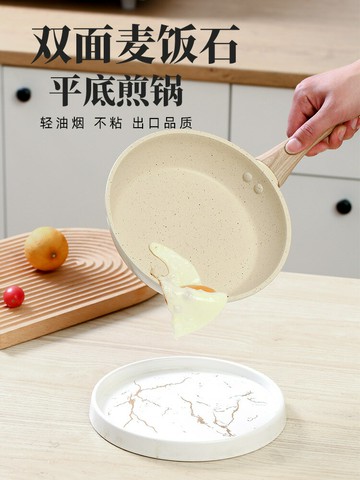 麥飯石平底鍋不粘鍋家用迷你煎鍋小號煎蛋千層皮烘焙燃煤氣灶專用「99購物節」