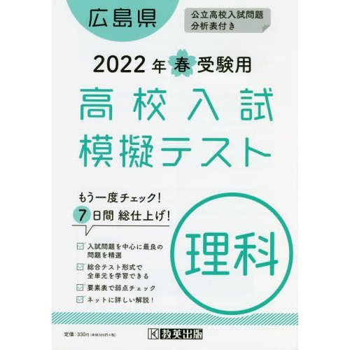 広島県高校入試模擬テス 理科