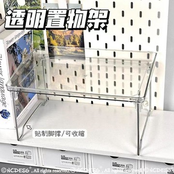 💎臺灣出貨⭐免運💎ins置物架多層 學生宿舍透明摺疊桌面辦公室雜物 增高收納架【可開票】