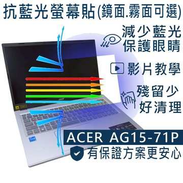 【Ezatick】ACER Aspire Go 15 AG15-71P 防藍光螢幕貼｜鏡面/霧面可選｜筆電螢幕保護貼