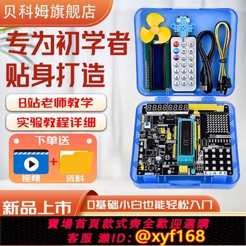 {可打統編 保固一年}貝科姆51單片機開發板最小系統stc89c52學習板實驗板科普中學同款