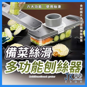 🔥台灣現貨🔥切片器 切絲器 切菜器 刨絲器 刨片器 多功能切菜器 六合一切菜器 鋼面材質 磁吸收納  附刀片收納盒