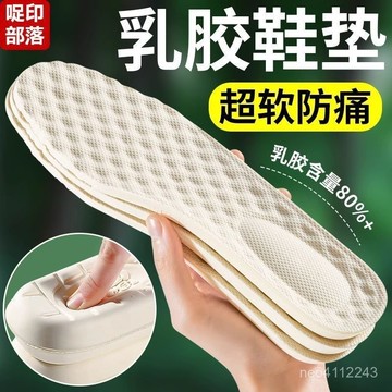 台灣24h🐏超軟乳膠防腳痛鞋墊男女久站不纍舒適防臭透氣吸汗運動減震迴彈 XR7V