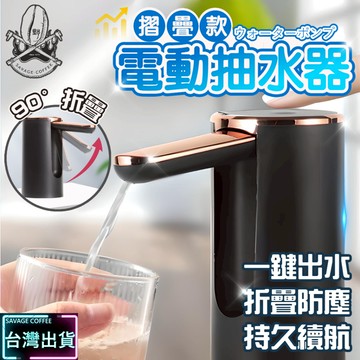 【現貨秒發🔥免運】摺疊款 桶裝水抽水器 抽水器 電動抽水器 抽水 抽水機 桶裝水 桶裝飲水機 吸水器 自動抽水器 上水器
