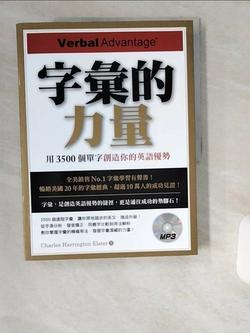 【書寶二手書T4／語言學習_T9H】字彙的力量:用3500個單字創造你的英語優勢_Charles Harrington Elster