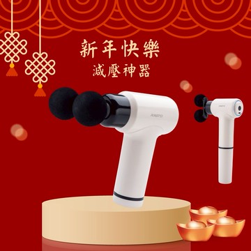 快速出貨🚚【新年快樂】不求人加長桿雙頭筋膜槍AM7 RASTO
