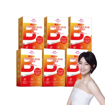 【Angel Lala天使娜拉】天然酵母維生素B群+酵母鋅(30顆/盒)x6盒