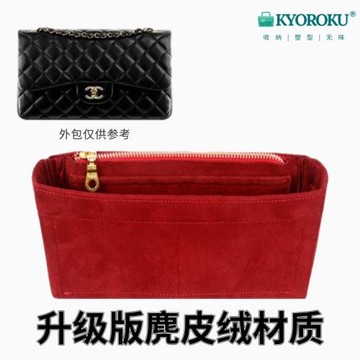 適用香奈兒 CF 包升級麂皮絨內膽包中包撐內襯收納整理袋中袋手感