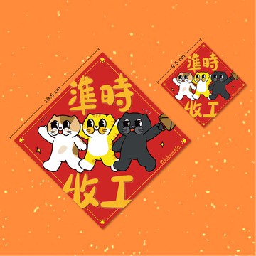 準時收工揮春 打工仔必備 Bubuworld 賀年新年揮春 蛇年