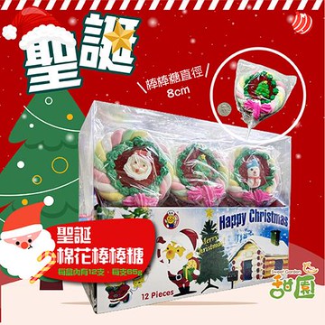【甜園】聖誕棉花棒棒糖 整盒(65g*12支)x1盒 聖誕節糖果 聖誕糖果 交換禮物 派對禮物 教會活動 幼兒園糖果
