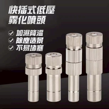 【Hao Teng】低壓快插式霧化噴嘴 精細噴霧 加濕除塵 養殖降溫 氣管快接微霧噴頭  精細霧化噴頭 6mm黃銅快插式