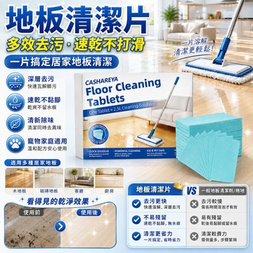 👍強烈推薦🚨地板清潔片 清潔片 地板清潔劑 磁磚地板清潔片 居家多效去污速乾清潔片