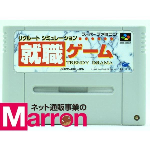 SFCソフト「リクルートシミュレーション就職ゲーム」中古品です。 SFCソフト「リクルートシミュレーション就職ゲーム」中古品です。