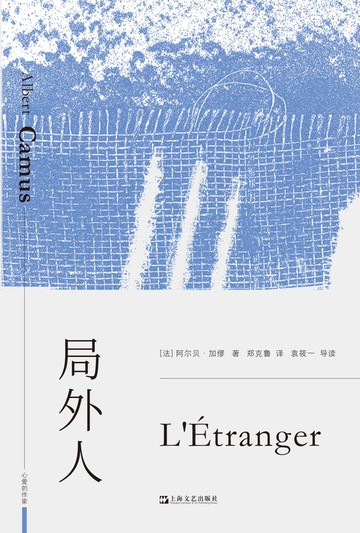 【電子書】局外人