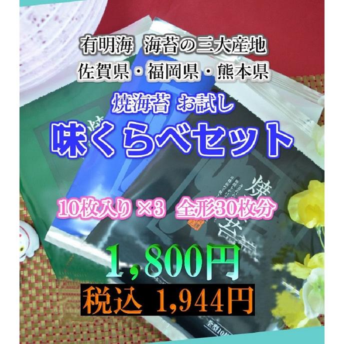 （全形30枚分）有明海苔  初摘み海苔 焼海苔 焼のり 有明産 有明海苔 高級海苔