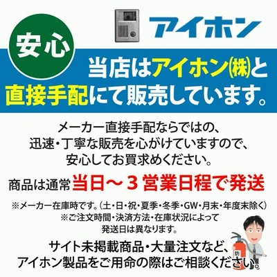 アイホン IE-CA-D 身体障害者用インターホン・埋込型玄関子機 | LINE