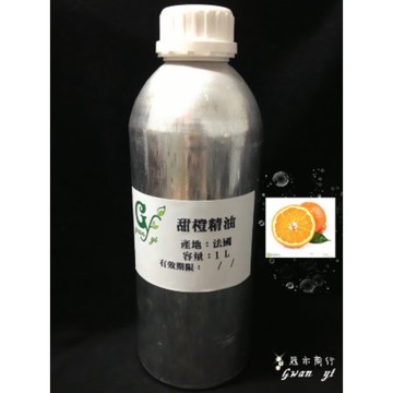 嚴選法國 甜橙精油【10ml 30ml 50ml 100ml下標賣場】