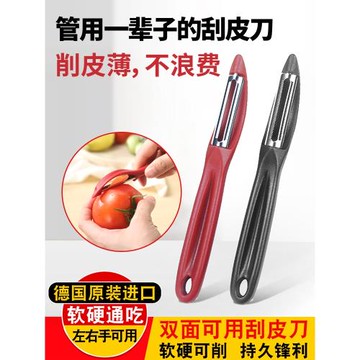 德國進口削皮刀刮皮刀刨刀家用廚房多功能水果蔬菜蘋果去皮神器