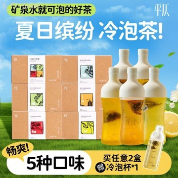 平仄五韻冷泡茶 茉莉花茶 梔子綠茶 檸檬紅茶 夏季冷泡茶包 辦公飲品