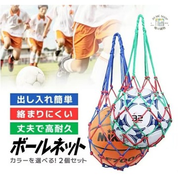 現貨 🇯🇵 日本 Regent 兒童 籃球 足球 訓練 球網 便攜式收納袋 籃球袋 籃球提網 球網 球兜 便攜式收納袋